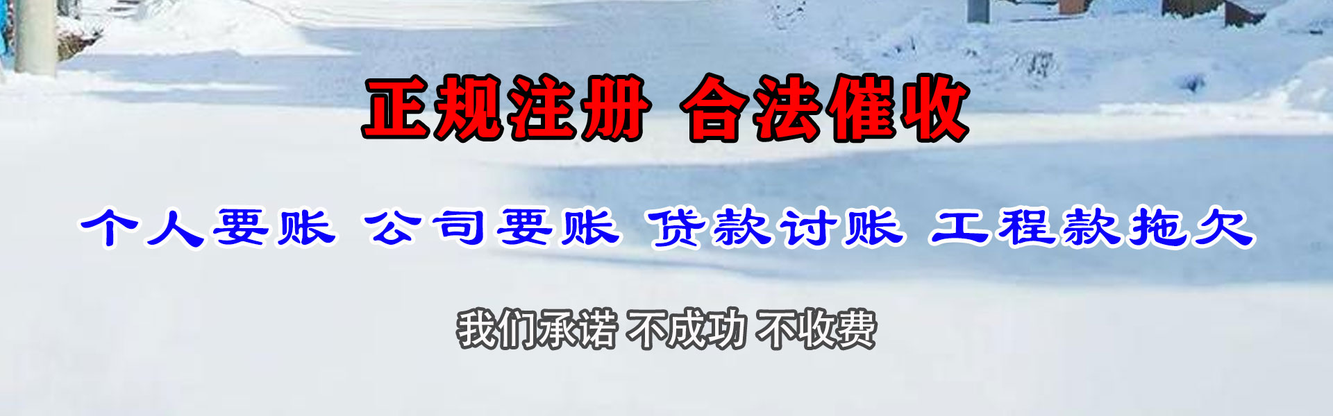 盐田要账公司